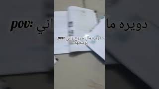 دويره مال جروح امتحانات الشهرية [upl. by Lydia920]