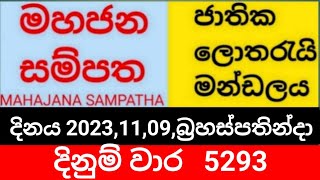 mahajana sampatha  මහජන සම්පත  දිනුම් වාර 5293 [upl. by Hirz530]