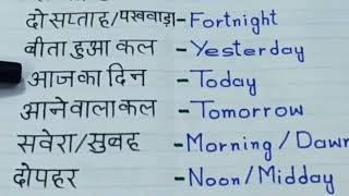 quotTime Wordsquot  most common time related words with Hindi meaning  English meaning [upl. by Burck]