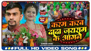 video । करम करब दादा जयराम के आंगने। new karma video song 2024 । Urmi । tiger jairam mahto [upl. by Gilman]