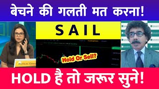 SAIL share news today  sail share analysis  sail share news  sail share target tomorrow [upl. by Deming473]