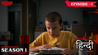 Stranger Things Season 1 Episode 1 Explain In Hindi  Stranger Things S1 [upl. by Eittap447]