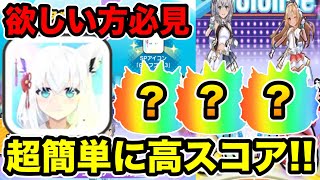 ぷにぷに ｢フブキのSPアイコン欲しい方必見｣ホロライブ限定スコアタで簡単に高スコアが狙えるやり方を紹介！【ホロライブコラボ・妖怪ウォッチぷにぷに】 [upl. by Dranyer]