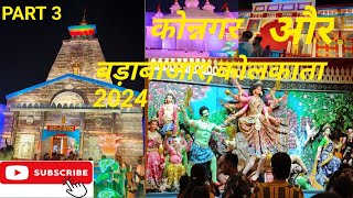 Kolkata Konnagar Durga Puja Pandal 2024 l कोलकाता कोन्नगर का दुर्गा पूजा पंडाल 2024 l Zaika Swade [upl. by Seraphim930]