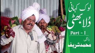 Dulla Bhatti Dastan  Sharif Ragi  Folk Singer Punjabi [upl. by Findley]