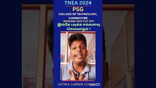 TNEA 2024 PSG COLLEGE OF TECHNOLOGY COIMBATORE bestengineeringcolleges engineeringcollege [upl. by Anawait]