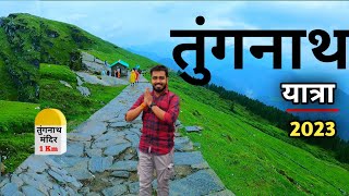 Tungnath Yatra 2023  Chopta Tungnath Temple Uttrakhand  Char Dham Yatra  Tungnat Chandrshila Trek [upl. by Baudoin169]