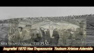 NEA TRAPEZOUNTA PIERIAS 1970 SIMOS KOLONIA [upl. by Brian175]