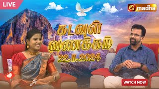 🔴KADAVUL VANAKAM  கடவுள் வணக்கம் நிகழ்ச்சி  22112024  MadhaTvLive [upl. by Rimat]