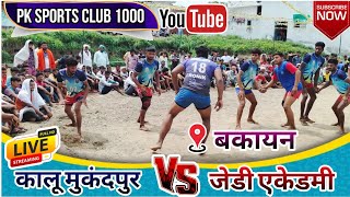 🔴 Part1 Mukandpur 🆚 Raju Bhupkhedi Bakayan 2024  pksportsclub1000 golkabaddi highlights video [upl. by Dixie416]