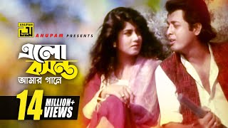 Elo Boshonto Amar  এলো বসন্ত আমার গানে  HD  Omor Sani amp Moushumi  Andrew  Harano Prem  Anupam [upl. by Abate358]