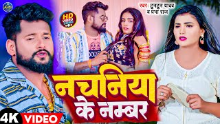 VIDEO  रात भर नचाईब रे डिंपलवा  Tuntun Yadav  Rat Bhar Nachaib Re Dimpalwa  Bhojpuri Song [upl. by Ainollopa454]