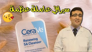 Cerave Renewing SA Cleanser غسول سيرافي بحمض الساليسلك [upl. by Yllaw]