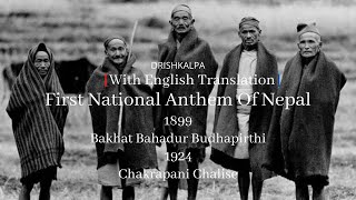 First National Anthem Of NepalWith English TranslationChakrapani ChaliseDrishkalpa2021 [upl. by Ritchie488]