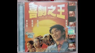 Opening to King Of Comedy 喜剧之王 1999 Malaysian VCD [upl. by Iarahs718]