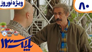 سریال پلاک 13  قسمت 80  Serial Pelak 13  Part 80 [upl. by Ellehcan]