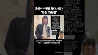 1분 이슈 래퍼 치트키 옥상서 이벤트 하다 사망…황당 자작극 [upl. by Lomax]