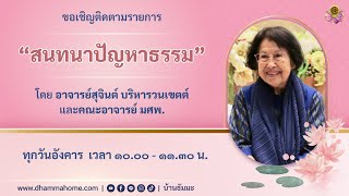 Dhamma Discussion with Achan 10092024 [upl. by Anauqahs]