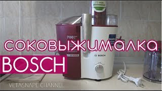 Обзор на соковыжималку BOSCH MES25C0 [upl. by Secnarf40]