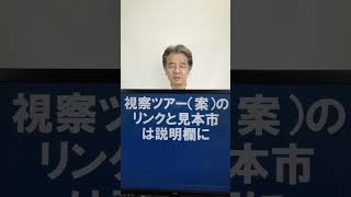 金属加工とイノベーションの国際見本市 2025 LAMIERA ミラノ、イタリアの見本市・展示会視察ツアー、 shorts Lamiera [upl. by Annorah]