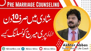 How to arrange pre marriage counseling of your daughter   Akhter Abbas Videos  Urdu  Hindi [upl. by Gino]