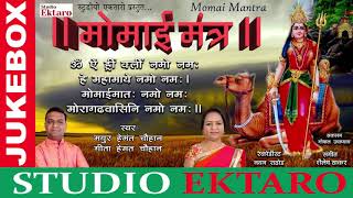 II Momai Mantra II Mayur Hemant Chauhan  Geeta Hemant Chauhan II Studio Ektaro [upl. by Raynah158]