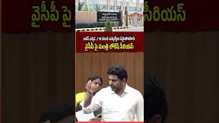 జగన్ ఎక్కడ  10 మంది ఎమ్మెల్యేలు ఏమైపోయారు NaraLokesh APBudgetSession2024 APAssembly [upl. by Yanaton]