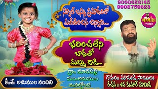 9000686145 Nandhini Song  MAMIDI MUSIC  Emotional Songs  Mamidi Sailu Death Song [upl. by Einnos]