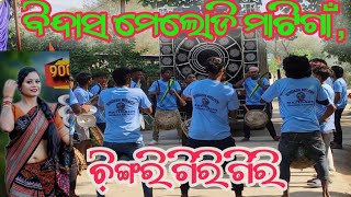 chingri giri giri sambalpuri song bindas melody matigaonjunagad kalahandi [upl. by Nolyag]