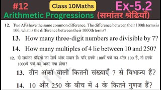 Ex 52 Q12 Q13 amp Q14  Arithmetic Progression  Chapter 5  Class 10 Maths  NCERT [upl. by Dorcas616]