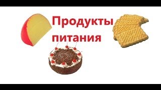 Учим ПРОДУКТЫ ПИТАНИЯ По методике ДоманаМаниченко Развивающий мультфильм для детей от 1 до 3 лет [upl. by Earehc]