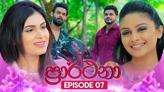 Prarthana ප්‍රාර්ථනා  Episode 07  26th March 2024 [upl. by Wallas]