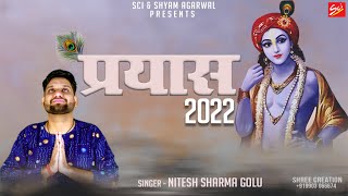 Prayas 2022  Nitesh Sharma Golu  Latest Khatu Shyam Ji Bhajan 2023  Sci Bhajan Official [upl. by Rowley]