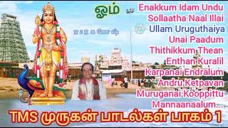 TMS Murugan Top 10 Songs Part 1  Tamil Devotional Songs  Murugan Devotional Songs [upl. by Siuraj]