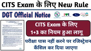 DGT ने CITS और ITI Exam के लिए New Rule लागू कर दिए हैं ll CITS Exam के लिए 13 का नियम हुआ लागू ll [upl. by Anaidni]