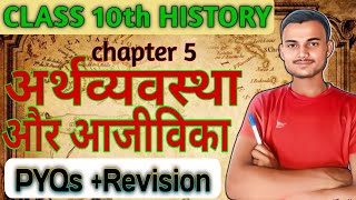 अर्थव्यवस्था और आजीविका Chapter 5class10th HISTORY viralvideo2025 longvideo by SUCCESS MASTER 20 [upl. by Otto]