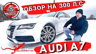 AUDI A7 30 TFSI  300 ЛС ➤ ПЛЮСЫ И МИНУСЫ ◉ ОБЗОР  ТЕСТДРАЙВ [upl. by Helsell]