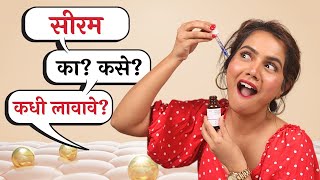 Best Serum for Face  Serum for Beginners  Skincare Guide  Urmila Nimbalkar [upl. by Robbyn43]