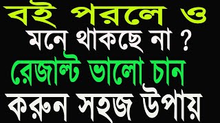 porasona mon bosanor upay Bengali totka [upl. by Nytsirt773]