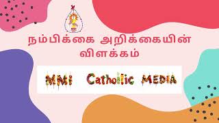 நம்பிக்கை அறிக்கை RomanCatholic NiceneCreed  CatholicFaith ChristianDoctrine CreedExplained [upl. by Etnad450]