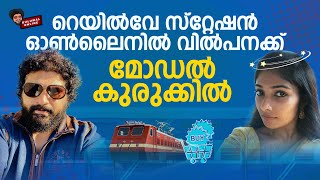 റെയിൽവേ സ്റ്റേഷൻ ഓൺലൈനിൽ വിൽപനക്ക്‌ മോഡൽ കുരുക്കിൽ Anup Prank on Anchor  Gulumal online prank [upl. by Anivad489]