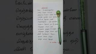 Kadhal Kappal song lyrics❣️iraivi santhoshnarayanan sjsuriya hpwrittenlyrics shorts love [upl. by Belia]