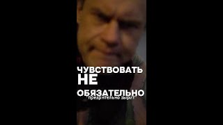 Чувствовать не обязательно [upl. by Berns]