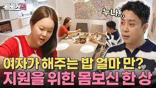 살림남 “여자가 해주는 밥 얼마 만이야”🥲 늘 배달 음식에 의존해 이젠 통풍까지 와버린 은지원😭 집밥 백선생의 몸보신 프로젝트 🍖  KBS 241123 방송 [upl. by Adehsar]