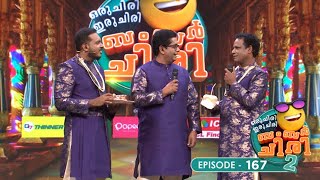 Ep 167  Oru Chiri Iru Chiri Bumper Chiri 2  Comedy Stars with Unlimited ocicbc2 ocicbc2 [upl. by Brenna]