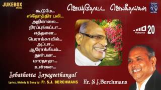 Jebathotta Jayageethangal Vol 20 Fr S J Berchmans S Vijay Gospel Music Prayer Garden Songs Juke Box [upl. by Nylatsirhc]