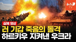 동부전선 숨 막히는 전차전70만 갈려나간 러군 집단 무덤 파나 [upl. by Airdua]