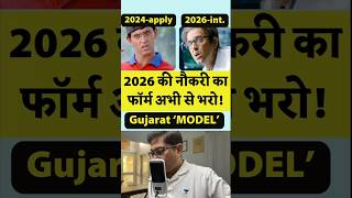 2026 में नौकरी के लिए अभी से फॉर्म भरो GPSC PRWhitewash 2 year exam for 394 Engineers recruitment [upl. by Nelo334]