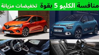 CITROEN C3 تخفيضات مهمة على [upl. by Airtemed774]