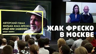 Жак Фреско отвечает на вопросы в Москве [upl. by Yrreg]